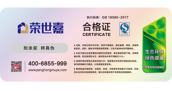 荣世嘉板材合格证