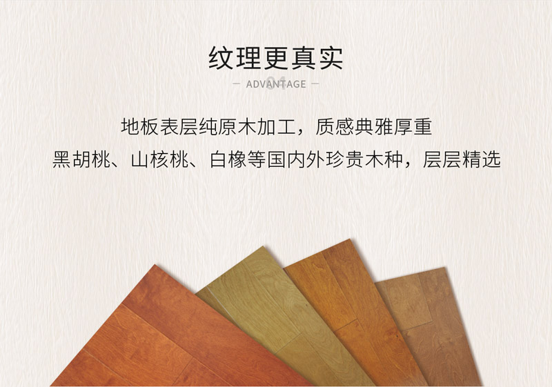 实木多层地板色彩