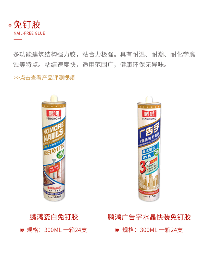 c7c7娱乐平台官网入口免钉胶