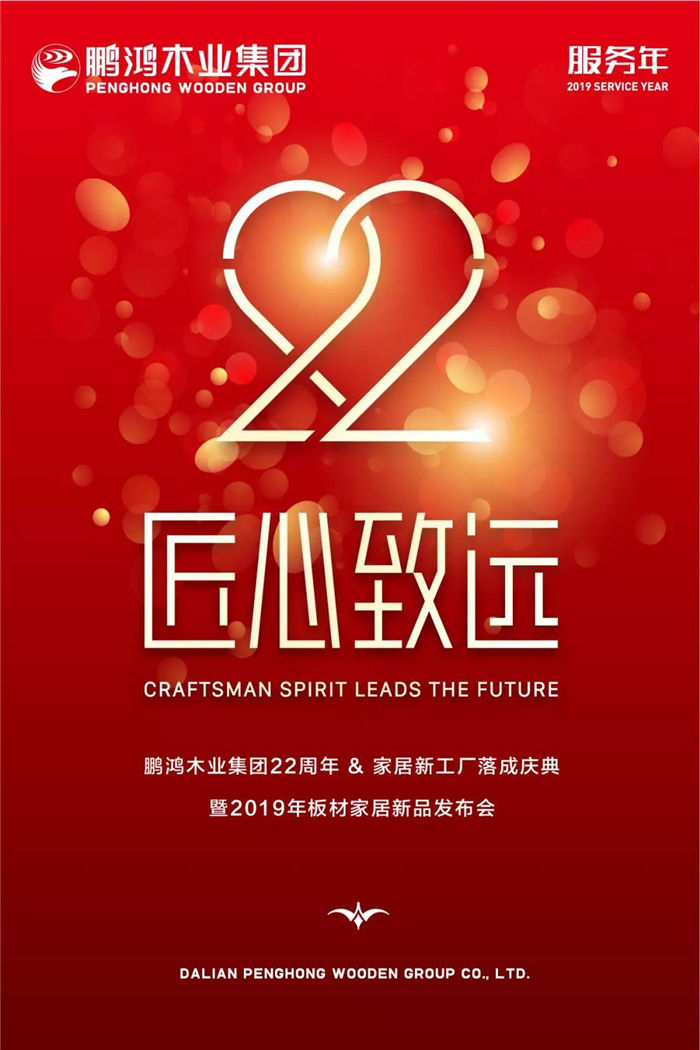 c7c7娱乐平台官网入口木业集团22周年庆