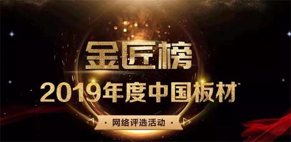 生态板十大品牌——c7c7娱乐平台官网入口陆续六年蝉联品牌大奖