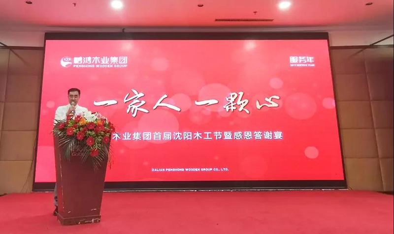 沈阳c7c7娱乐平台官网入口木工节董事长致辞