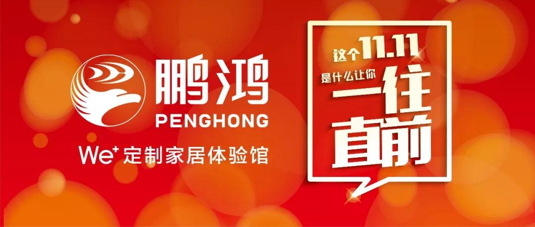 这个11.11百折不回→c7c7娱乐平台官网入口We+定造家居！狂！欢！购！