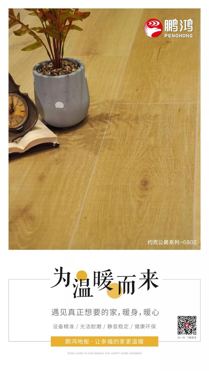 c7c7娱乐平台官网入口地板让幸福的家更温暖