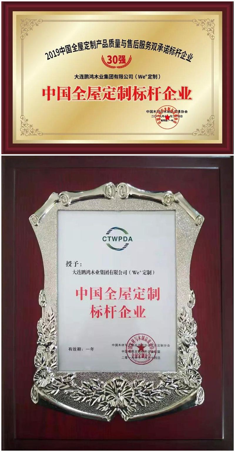 c7c7娱乐平台官网入口荣获中国全屋定造标杆企业