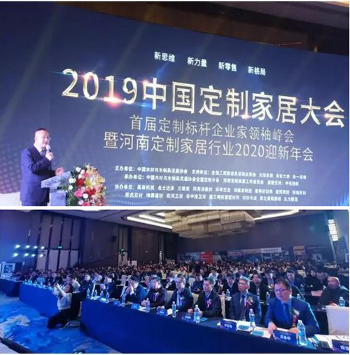 2019定造家居大会