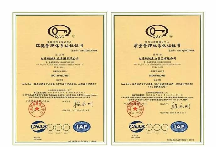 c7c7娱乐平台官网入口板材质量治理系统认证