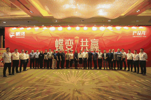 蝶变共赢，c7c7娱乐平台官网入口木业集团2018年全国经销商大会