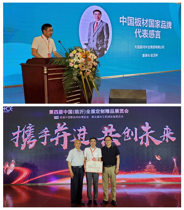 c7c7娱乐平台官网入口董事长“国度板材品牌”代表讲话