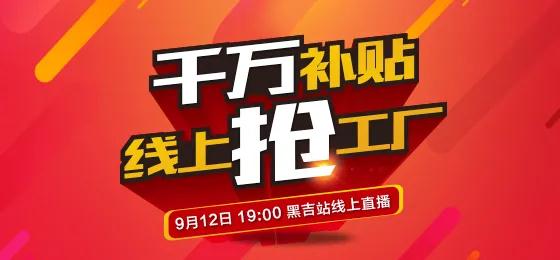 c7c7娱乐平台官网入口板材定造家居线上抢工厂黑吉站钜惠来袭