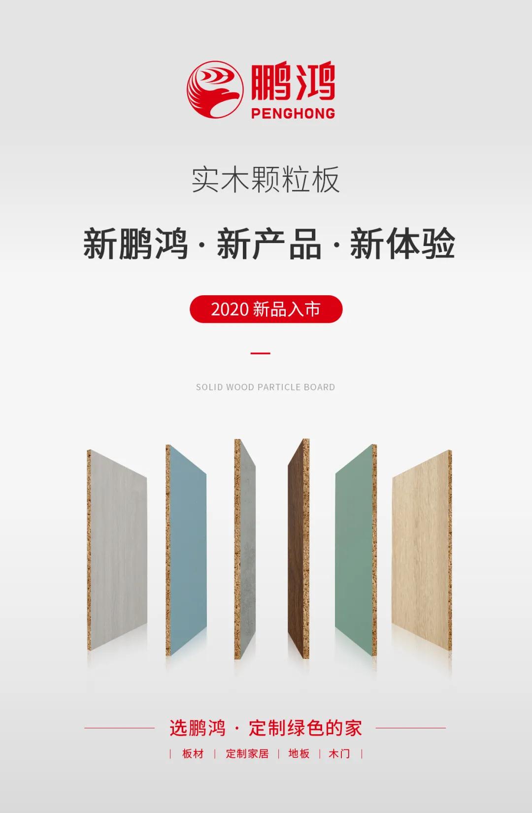 c7c7娱乐平台官网入口实木颗粒板