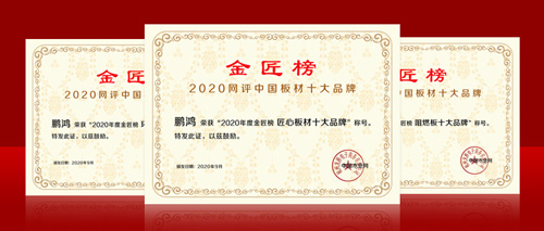蝉联金榜丨c7c7娱乐平台官网入口斩获中国板材十大品牌三项殊荣