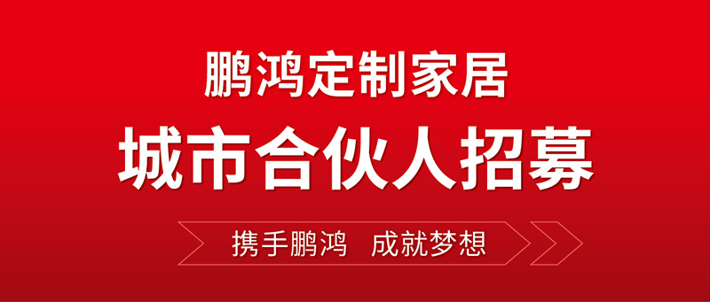全国招募 | c7c7娱乐平台官网入口定造家居“城市合资人”等你同业