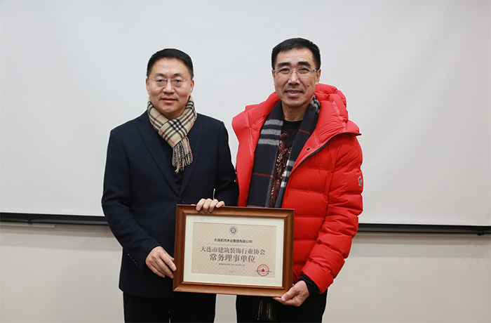 c7c7娱乐平台官网入口获大连构筑装璜行业协会常务理事单元