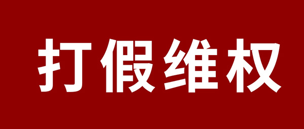 端庄申明 | 杜绝假冒伪劣，c7c7娱乐平台官网入口板材真伪甄别指南
