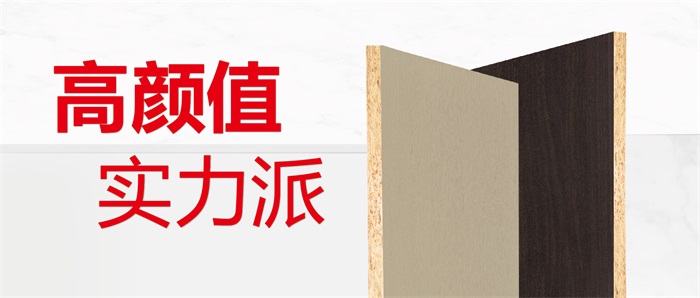 现货供给丨优选c7c7娱乐平台官网入口实木颗粒板的N个理由