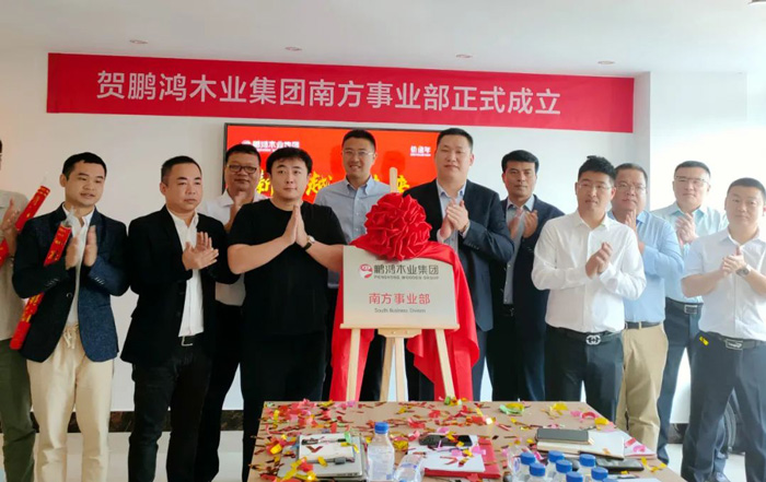 c7c7娱乐平台官网入口木业集团南方销售事业部揭牌成立