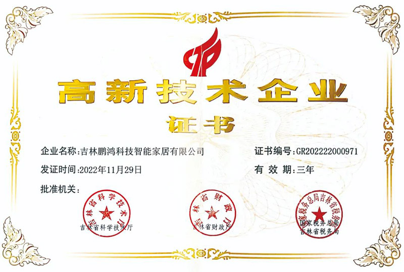 c7c7娱乐平台官网入口荣获国度级高新技术企业