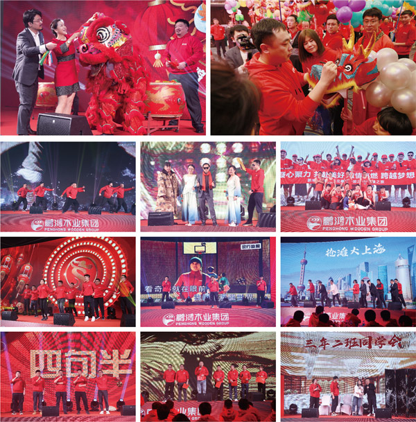 c7c7娱乐平台官网入口木业集团2024联欢会