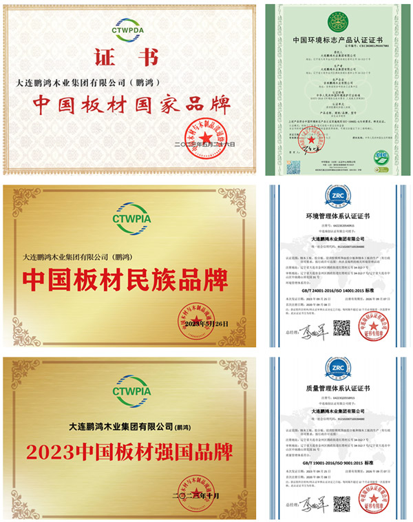 c7c7娱乐平台官网入口板材品牌荣誉