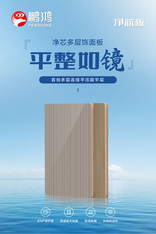 多层净芯板有多能打？三字真言轻松拿捏