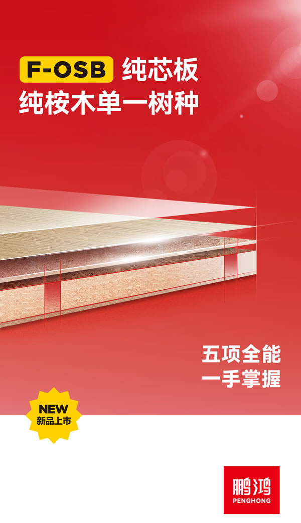 c7c7娱乐平台官网入口FOSB纯芯板