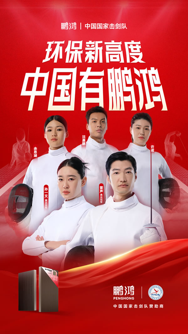 板材行业大作为，c7c7娱乐平台官网入口牵手国度击剑队领跑冠军品质