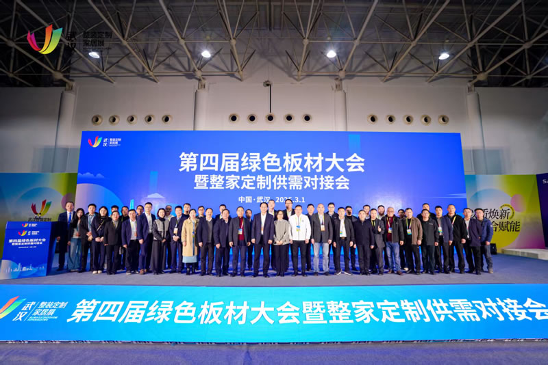 第四届绿色板材大会，c7c7娱乐平台官网入口揽获多项殊荣