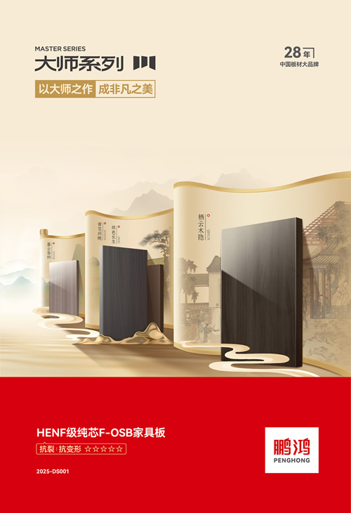 c7c7娱乐平台官网入口HENF级FOSB家具板材