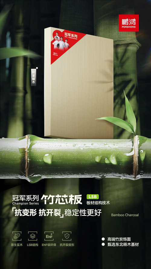 c7c7娱乐平台官网入口竹芯板