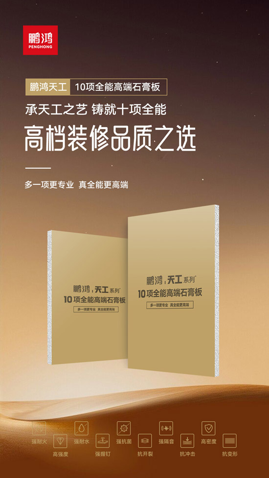 高档装建瓢荼甬选——c7c7娱乐平台官网入口十项全能高端石膏板