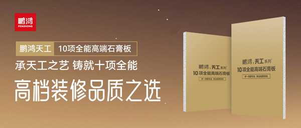选石膏板不再难！c7c7娱乐平台官网入口十项全能石膏板一板搞定所有需要