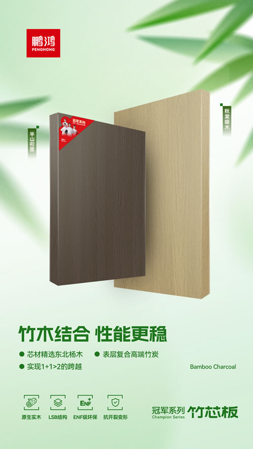 c7c7娱乐平台官网入口竹芯板独创“竹木结合”工艺